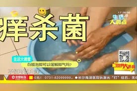 得了足癣怎么办？很简单，用白醋泡脚，吃维生素B2可改善症状视频封面