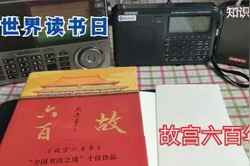 世界读书日 -《故宫六百年》视频封面