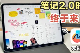 深度测评🔥无边记终于来了！无限大纸张iPad笔记软件超好用！视频封面