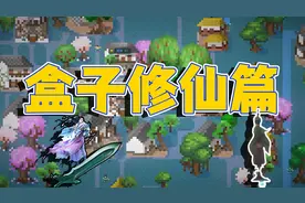 十八岁入化神、此子定非池中物！视频封面
