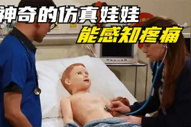国外发明会哭的仿真小孩，能感知疼痛有心跳，专用于医学教学视频封面