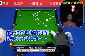 郑宇伯再夺中八世锦赛冠军，镜头捕捉潘晓婷嘉宾席就位，不错哟视频封面