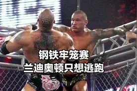 兰迪奥顿WWE冠军捍卫赛，打不过巴蒂斯塔，不想恋战只想逃跑视频封面