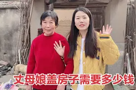 山东农村自建房，丈母娘家40年老屋子改造新房，看看需要多少钱？视频封面