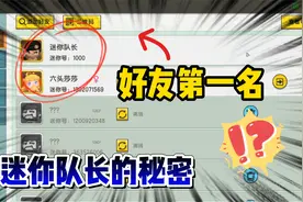 迷你世界-我被队长“骗”了！他并不是我们的好友，我找到了证据视频封面