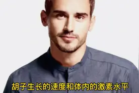 为何先一天刚刮了胡子，第二天又长出来了？胡子长太快，是为什么视频封面