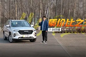 7万多就能买到 配置贼高 秒懂哈弗M6 PLUS
