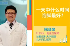 晚上足疗泡脚养生吗？医生：有这种体质的早上泡脚效果更佳视频封面