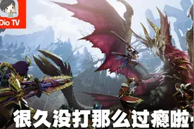 久违的刺激爽快！Switch怪物猎人：崛起曙光测评介绍视频封面