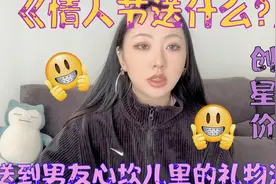 【干货】情人节特辑！十个创意又浪漫的礼物+惊喜送礼大法教学视频封面