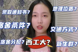 西工大的新生看过来！大三学姐克拉拉在线解答你们最想问的问题视频封面