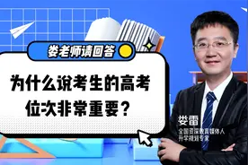 考生位次就是高考排名吗？不同类别位次大不同？这些事情得知道！视频封面