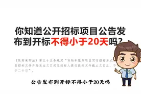 盘点招投标都有哪些时间节点，投标小白必备文档！视频封面