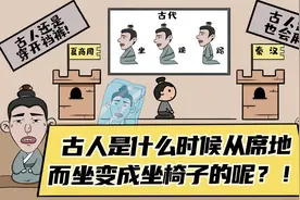 古代没有椅子，古人都是怎么坐的？其中一种坐姿现代人都难以坚持视频封面