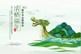 浓情端午节日介绍主题班会课件PPT模板——氢元素视频封面
