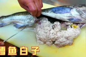 鱼的精囊一斤要价1500，高贵的鳕鱼白子，有人用乌鱼膘来混充鳕鱼视频封面