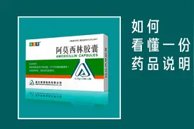 教你如何看懂一份药品说明书