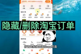 怎么删除淘宝购买记录 如何隐藏淘宝订单  删除淘宝买东西的记录视频封面