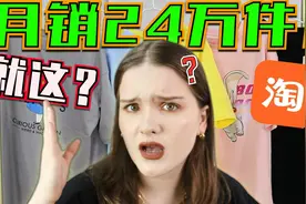 淘宝女装排行榜第一T恤!开箱测评一年赚15个亿的衣服！视频封面