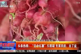头条热榜：“空中红薯”引质疑 专家回应：去了盆视频封面