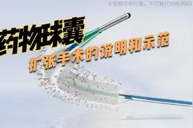 药物球囊，扩张手术的操作和说明视频封面