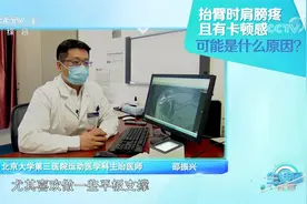 男子右肩膀频繁疼痛，去医院一查竟是肩袖损伤，咋回事？|生活圈视频封面