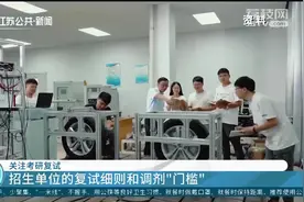 考研复试分数线公布，招生单位的复试细则和调剂“门槛”请查收视频封面