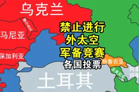 禁止在外太空搞军备竞赛，各国联大投票视频封面