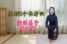 身上的5个长寿穴，每晚睡前按一遍，滋阴养肾，健壮脾胃，身体棒视频封面