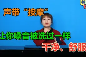 给自己的声带按个摩“洗个澡”吧，让你唱歌时，声音干净又好听！视频封面