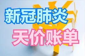 治疗一名新冠重症患者需要多少钱？普通人花不起，全部由国家承担视频封面