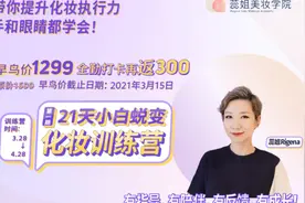 眼睛会了，手也能学会！掌握化妆，只需要21天！视频封面