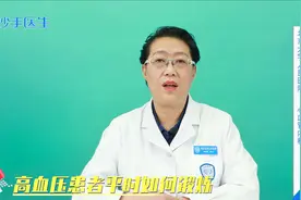 高血压患者还能运动吗？医生给出专业说法，别让运动“雪上加霜”视频封面