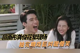 周雨彤龚俊拍戏花絮现场，拍完吻戏后对视傻笑，这也太甜了吧！视频封面