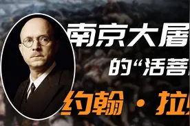 1937年他救下25万中国人，晚年却穷困潦倒，南京人捐1亿为其养老视频封面