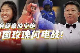 50秒闪电战！对手7记鞭拳全打空，中国队戚玉梅12分优胜！视频封面