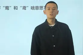 汉字辨析：鸾和鸢，哪里不同，啥意思