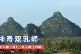 “双乳峰”女人看了脸红，男人看了心跳视频封面