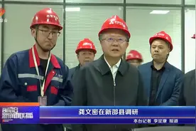 龚文密在新邵县调研视频封面