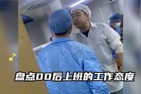 盘点00后上班的工作态度，干了我们80和90不敢干的事，太任性！视频封面