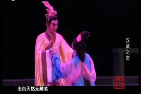 琼剧《汉武之恋》全剧 海南省琼剧院一团演出视频封面