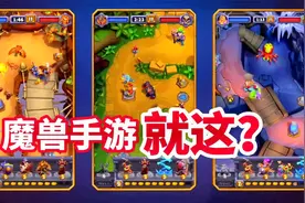 一场魔兽世界手游发布会，得罪了多少老玩家？视频封面