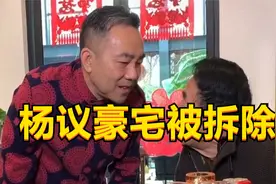 杨议7000万违建豪宅被拆除，现场挖掘机清理垃圾，三层别墅成废墟视频封面