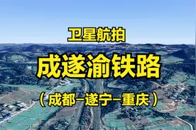 成遂渝铁路：成都-遂宁-重庆，全程302公里，4K高清卫星航拍视频封面