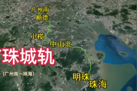 地图模拟C7613次城轨列车，广州去珠海的城轨，共停6站视频封面