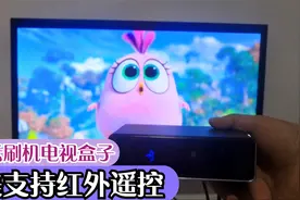 玩客云刷机电视盒子完美支持红外遥控器（一）视频封面