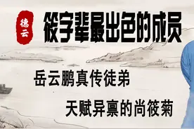 筱字辈最出色的成员，岳云鹏真传徒弟，天赋异禀的尚筱菊视频封面