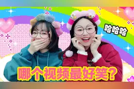 姐妹魔鬼级“不要笑挑战”，谁笑谁是猪，最后憋到眼泪都出来了视频封面