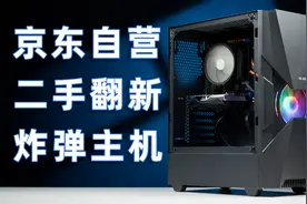 618期间京东自营又上二手翻新配件炸弹主机视频封面