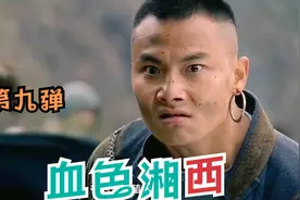 血色湘西：石三怒战死沙场，只剩下穗穗有情人终究没能到一起视频封面